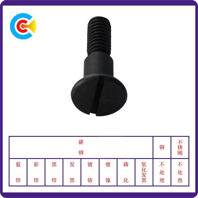 DIN/ANSI/BS/JIS Carbon-Steel/Stainless-Steel Slotted Shoulder Screw for Bridge and Railway