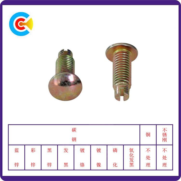 Carbon Steel 4.8/8.8/10.9 Fasteners Non-Standard Rivet/Pin Customized Truss Head Screw