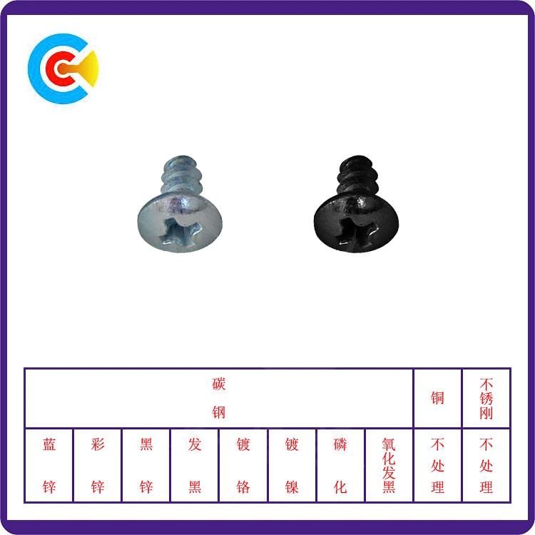 DIN/ANSI/BS/JIS Carbon-Steel/Stainless-Steel 4.8/8.8/10.9 Flat Tail Phillips/Cross Pan Head Self-Tapping Screws