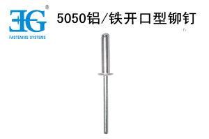 Aluminum / Aluminum Open Type Rivet