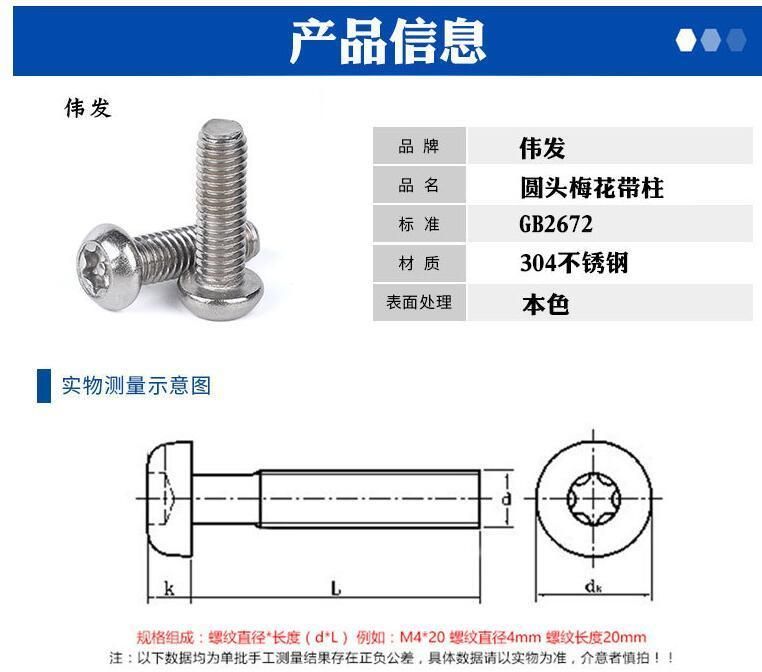304 Stainless Steel Half Round Head Plum Blossom Anti-Theft Screw with Column Pan Head Anti-Theft Bolt M6 * 8 / 10 / 12 / 16-60