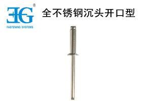 All Stainless Steel Sealed Type Rivet