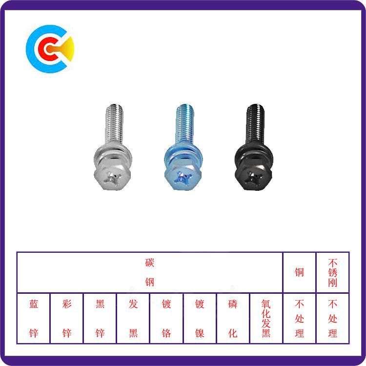 Fastener Carbon Steel/4.8/8.8/10.9 Cross/Phillips Hexagonal Head Combined Screws with Washer