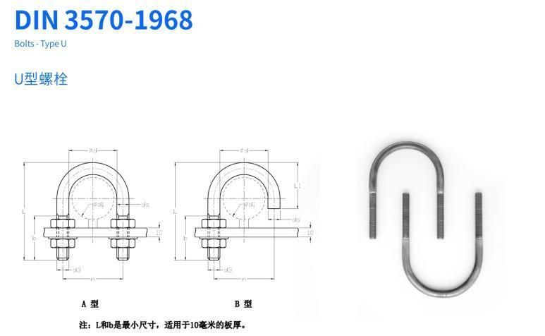 DIN 3570-1968 Stainless Steel U-Bolt/U Type Bolt