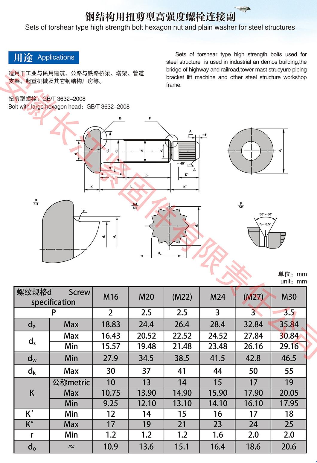 M24 Tc Bolt Torshear Type Round Head Bolt GB3632-2008 10.9s High Strength Bolt