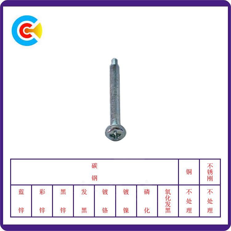 Carbon Steel 4.8/8.8/10.9 Customized Cross/Phillips Pan Head Screws with Pin