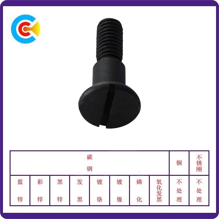 Black Zinc Steel M5 Button/Round/Flat Head Non-Standard Custom Slotted Screw