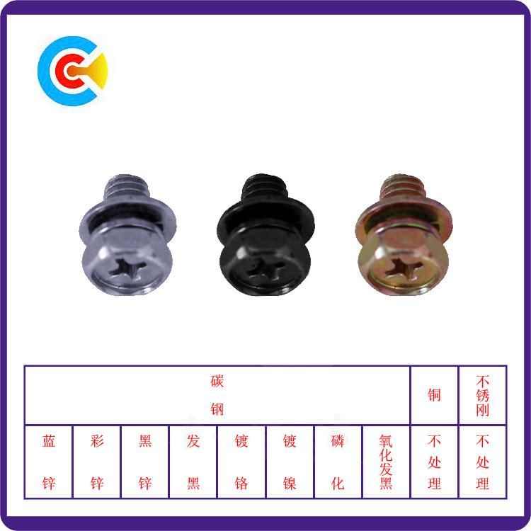 DIN/ANSI/BS/JIS Carbon-Steel/Stainless-Steel Hexagon Washer Mechanical Combination Cross Hexgonal Screw